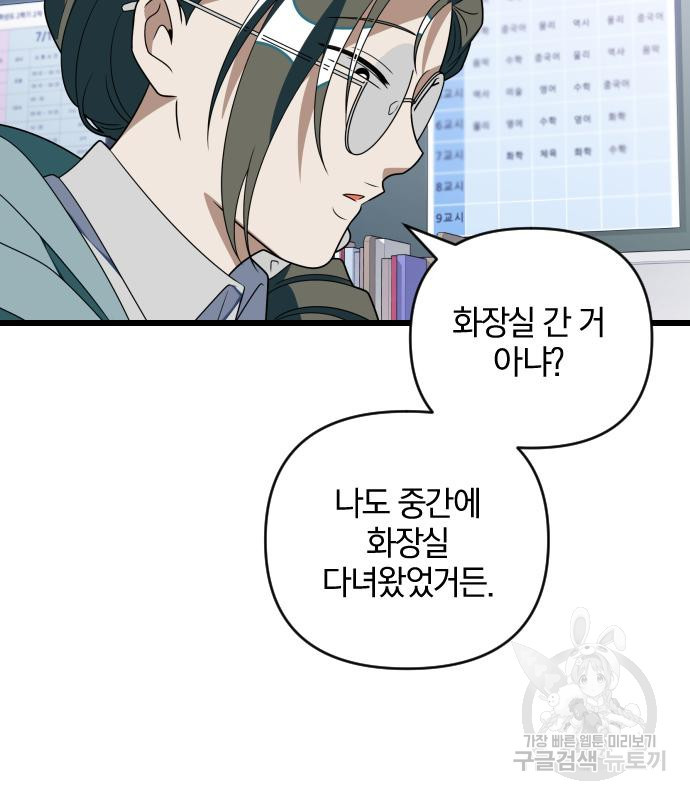 살아남은 로맨스 83화 - 웹툰 이미지 66