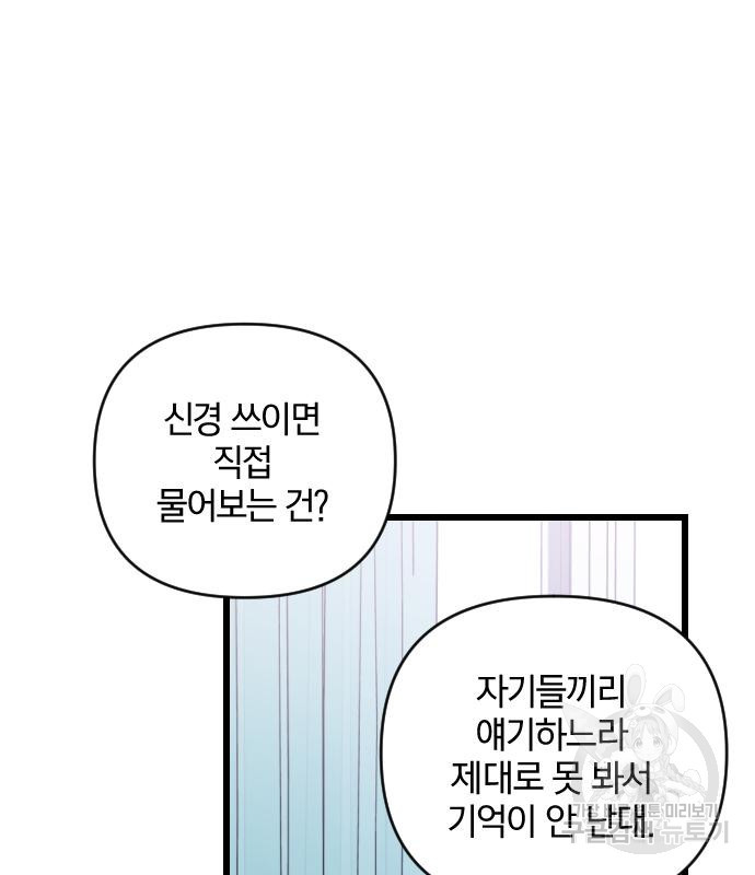 살아남은 로맨스 83화 - 웹툰 이미지 67