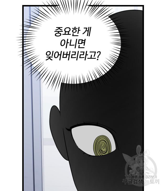 살아남은 로맨스 83화 - 웹툰 이미지 96