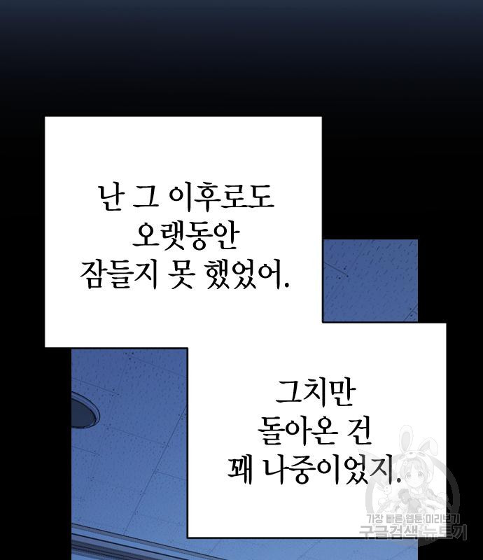 살아남은 로맨스 83화 - 웹툰 이미지 101