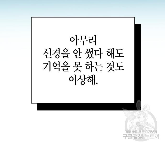 살아남은 로맨스 83화 - 웹툰 이미지 104