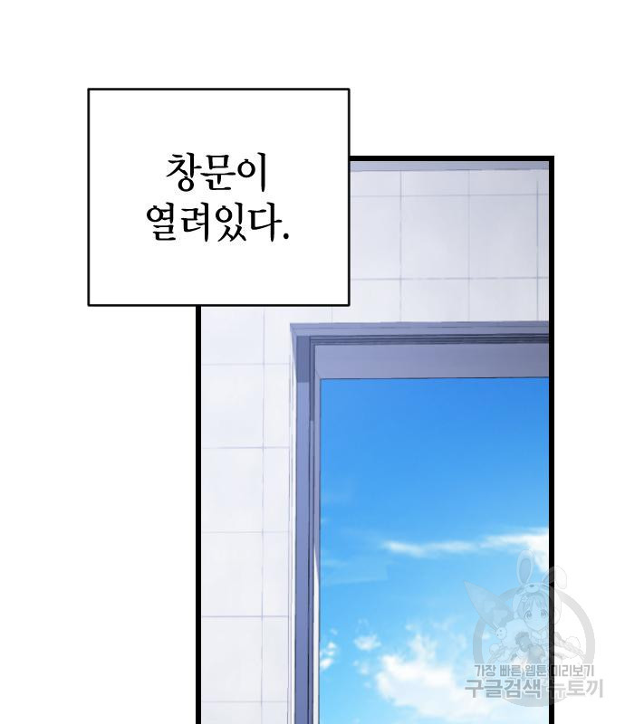 살아남은 로맨스 83화 - 웹툰 이미지 109