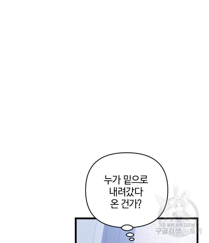 살아남은 로맨스 83화 - 웹툰 이미지 114