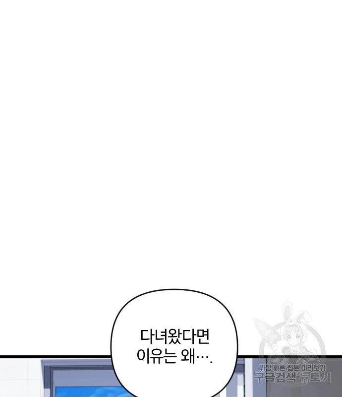 살아남은 로맨스 83화 - 웹툰 이미지 116