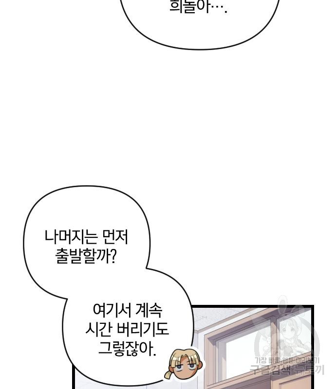 살아남은 로맨스 84화 - 웹툰 이미지 47