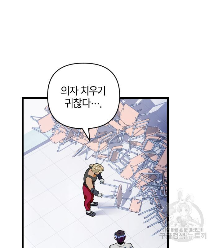 살아남은 로맨스 84화 - 웹툰 이미지 49