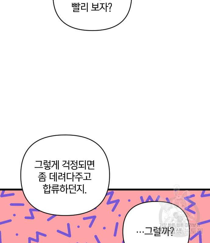 살아남은 로맨스 84화 - 웹툰 이미지 57