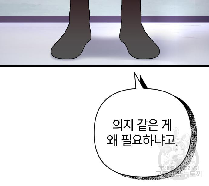 살아남은 로맨스 84화 - 웹툰 이미지 106