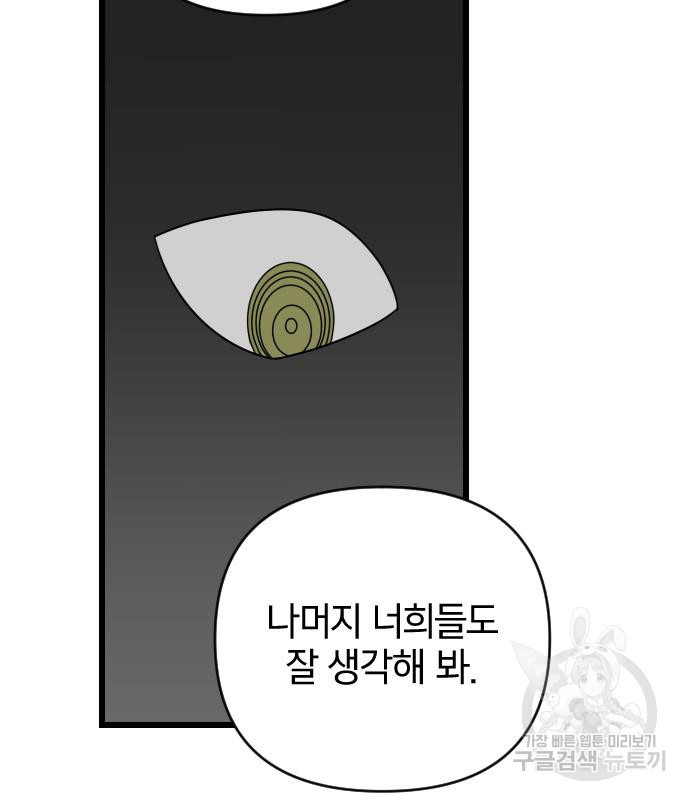 살아남은 로맨스 84화 - 웹툰 이미지 111