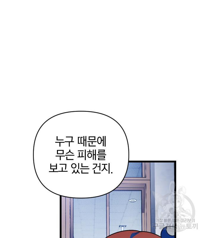 살아남은 로맨스 84화 - 웹툰 이미지 112