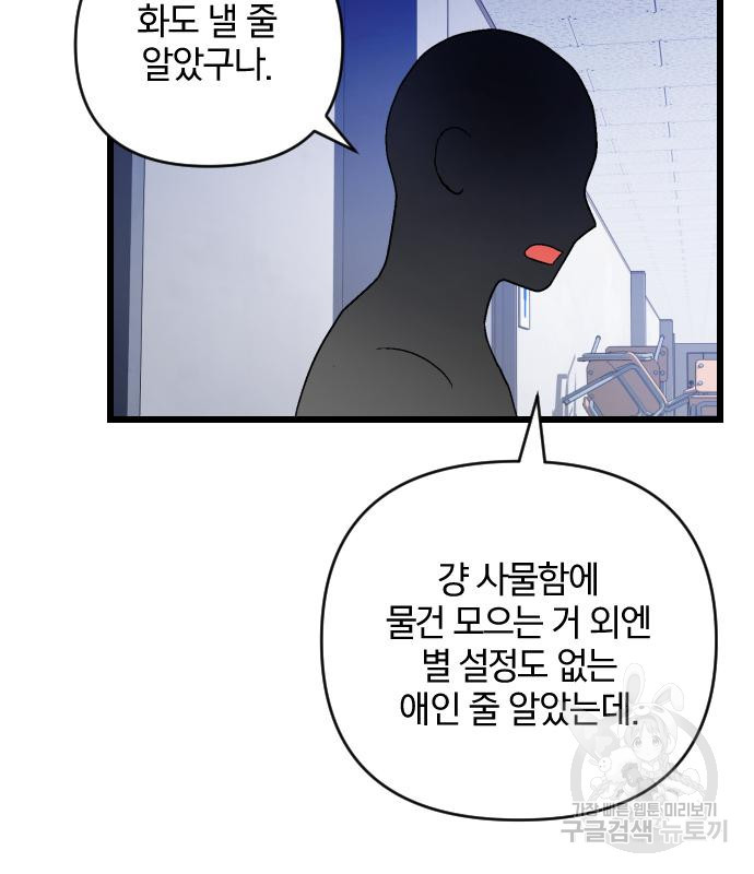 살아남은 로맨스 84화 - 웹툰 이미지 116