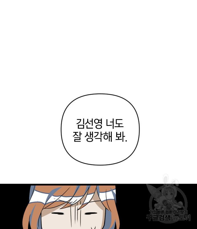 살아남은 로맨스 84화 - 웹툰 이미지 117