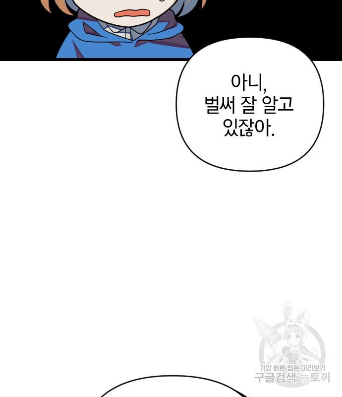 살아남은 로맨스 84화 - 웹툰 이미지 118