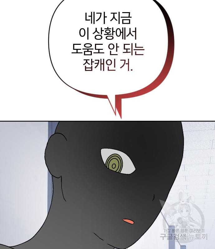 살아남은 로맨스 84화 - 웹툰 이미지 119