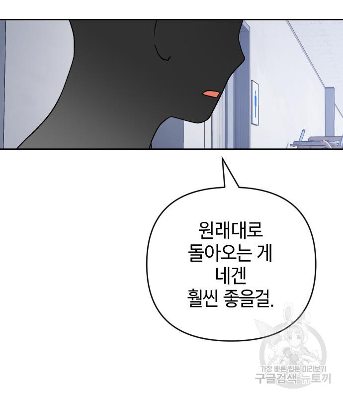 살아남은 로맨스 84화 - 웹툰 이미지 121