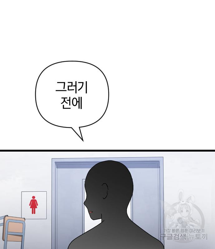 살아남은 로맨스 84화 - 웹툰 이미지 126