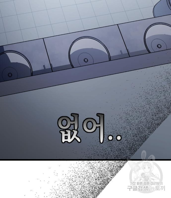 살아남은 로맨스 84화 - 웹툰 이미지 134