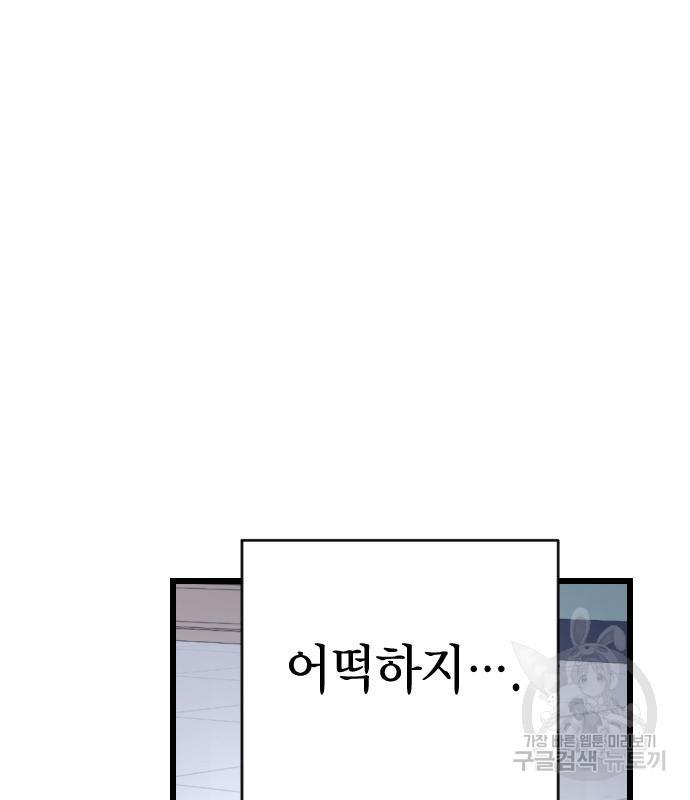 살아남은 로맨스 84화 - 웹툰 이미지 137