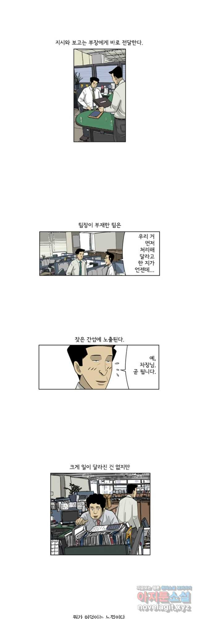 미생1 144수 - 웹툰 이미지 2