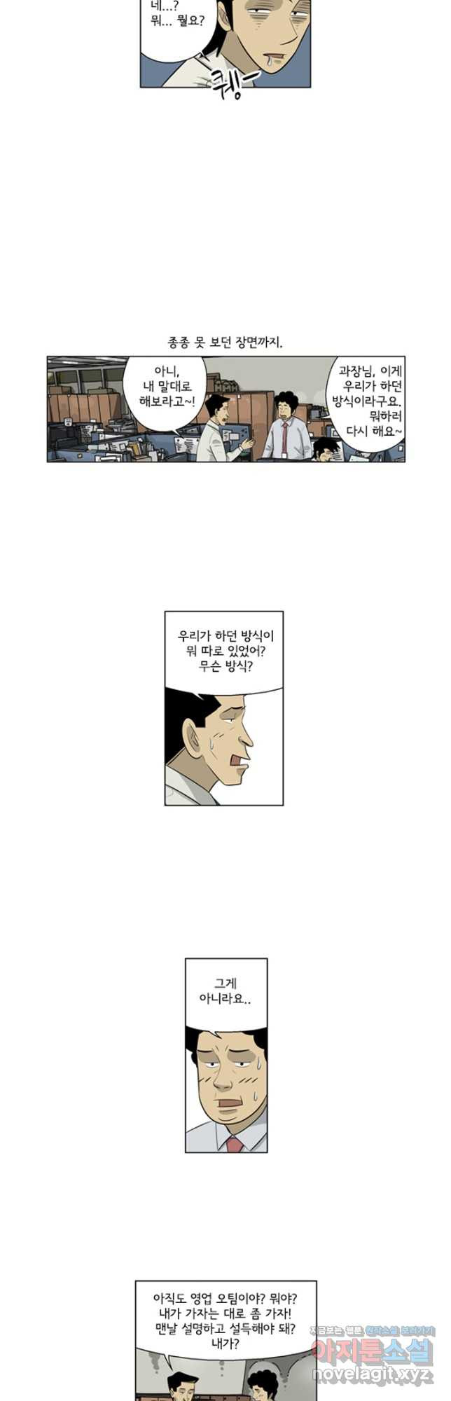 미생1 144수 - 웹툰 이미지 4