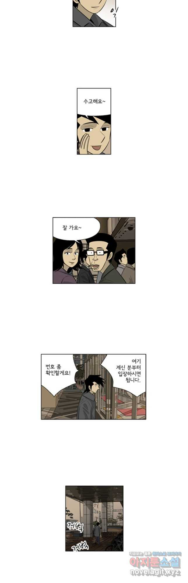 미생1 144수 - 웹툰 이미지 16