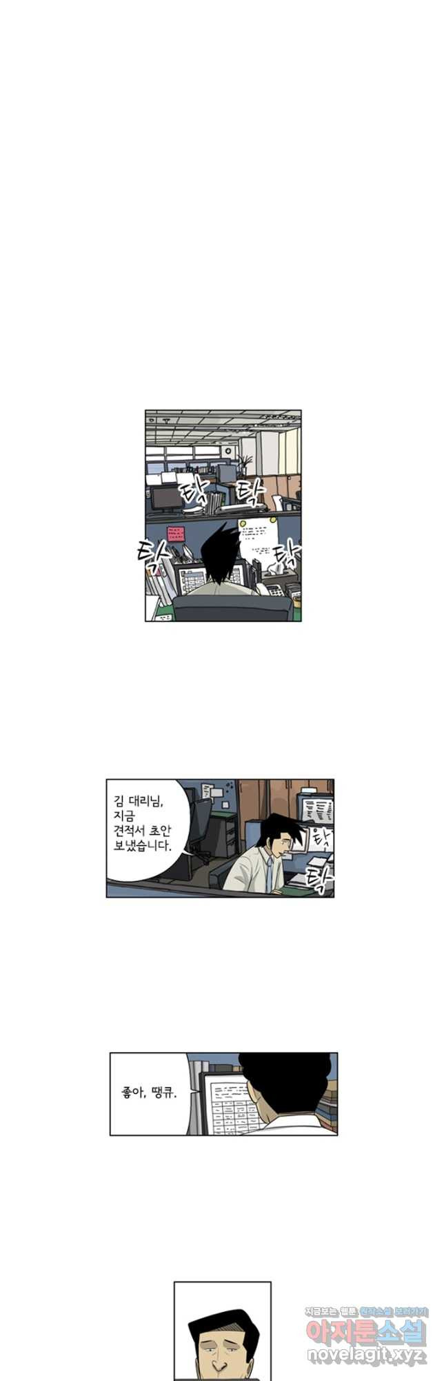 미생1 144수 - 웹툰 이미지 22