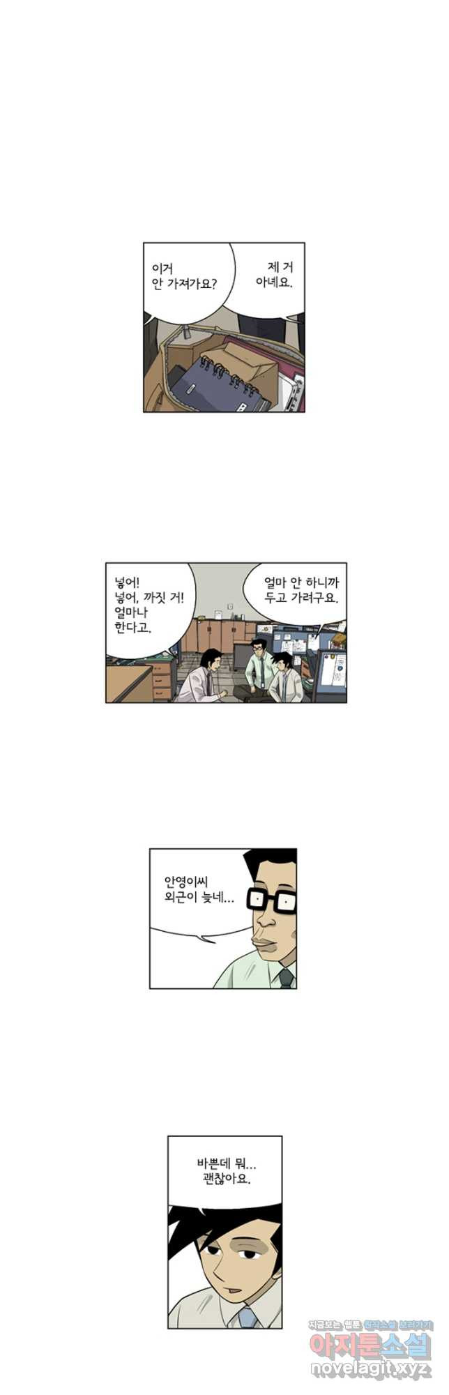 미생1 144수 - 웹툰 이미지 25