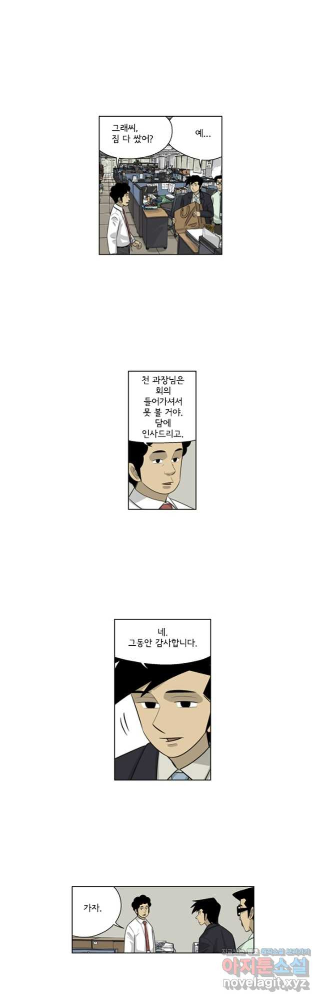 미생1 144수 - 웹툰 이미지 26