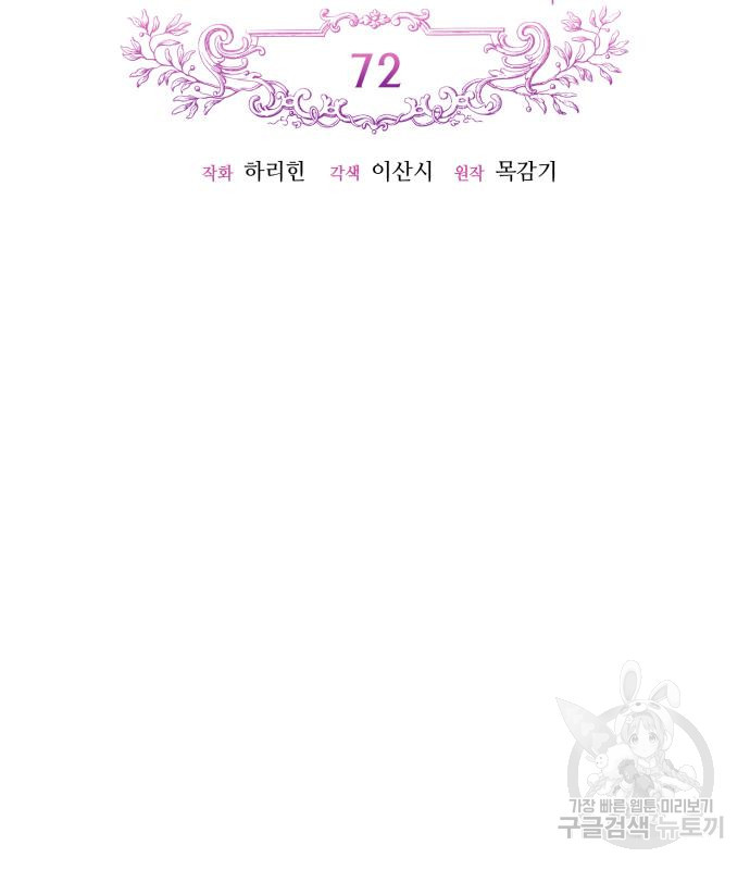 흑막 여주가 날 새엄마로 만들려고 해 72화 - 웹툰 이미지 25