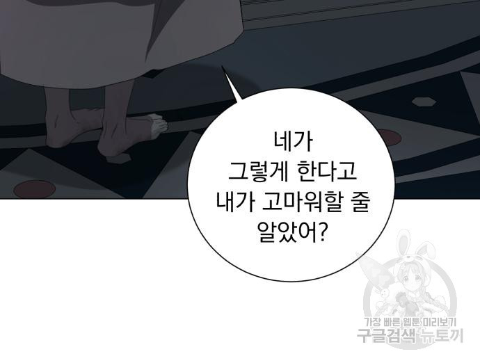 네가 죽기를 바랄 때가 있었다 88화 - 웹툰 이미지 22