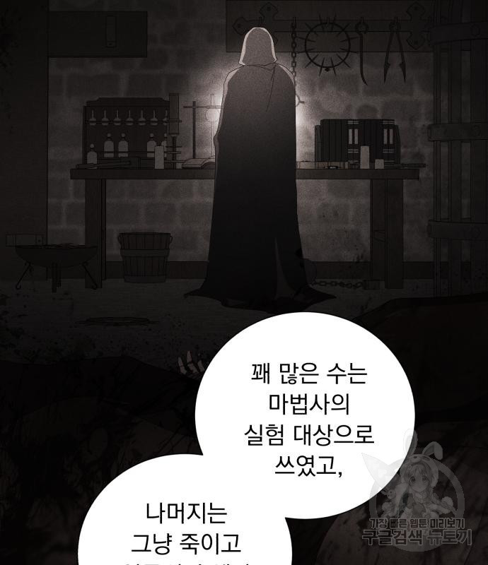 네가 죽기를 바랄 때가 있었다 88화 - 웹툰 이미지 84