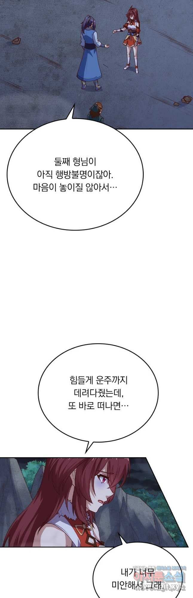 술사전기 98화 - 웹툰 이미지 23