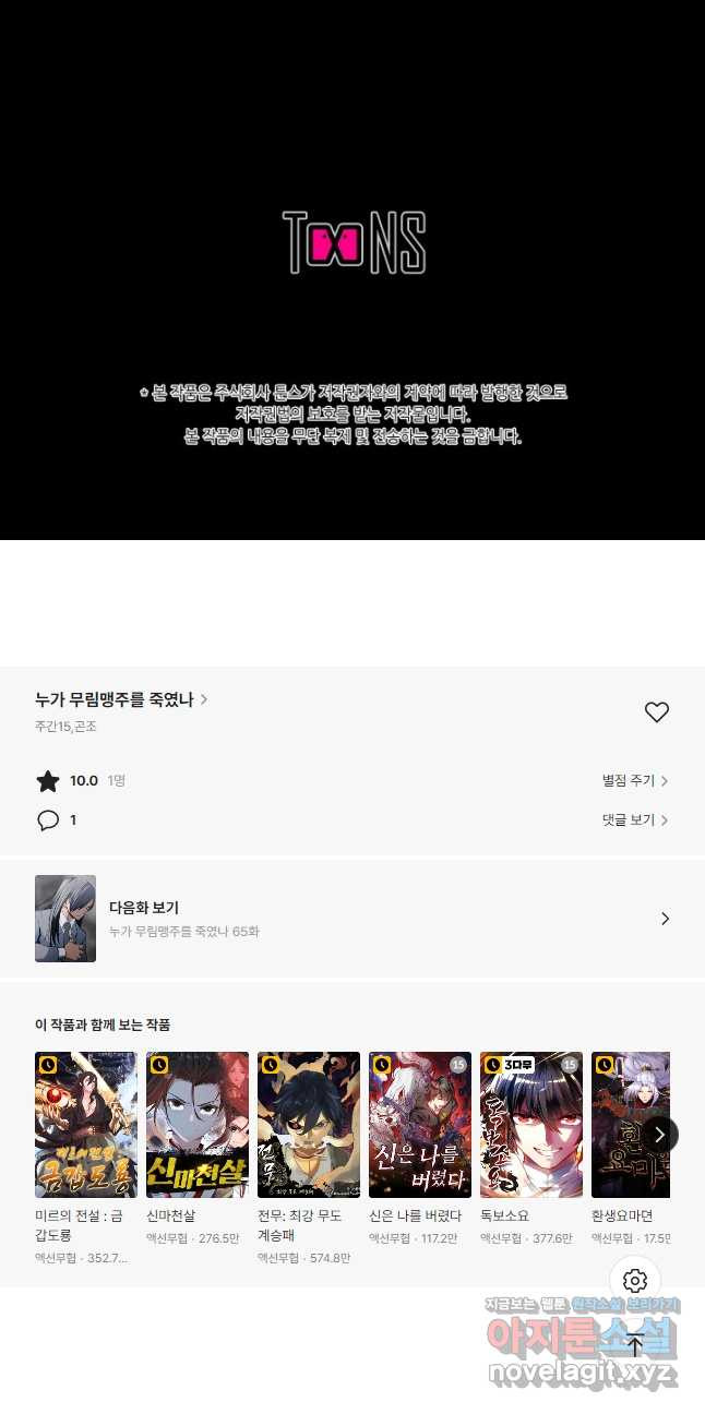 누가 무림맹주를 죽였나 64화 - 웹툰 이미지 75