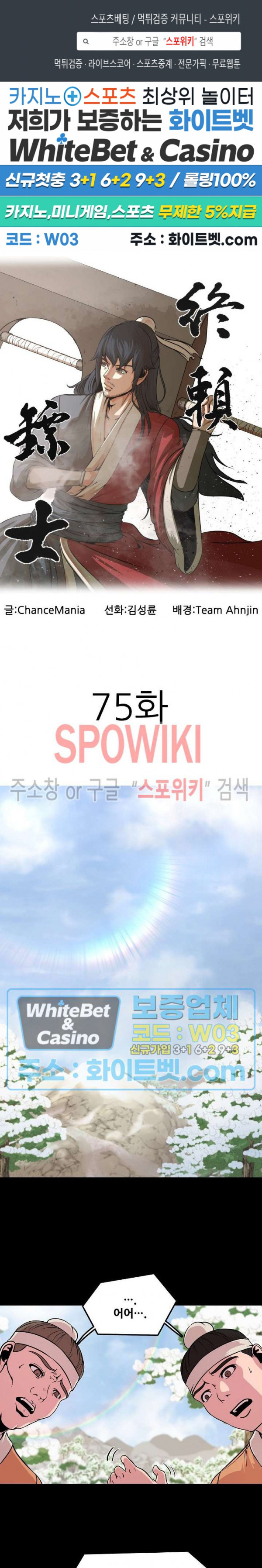 종뢰표사 75화 - 웹툰 이미지 1