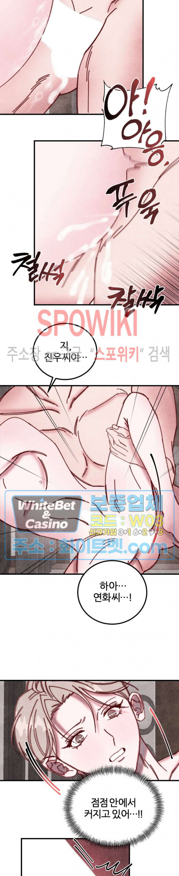 눈이 녹으면 봄이 올까요 18화 - 웹툰 이미지 7