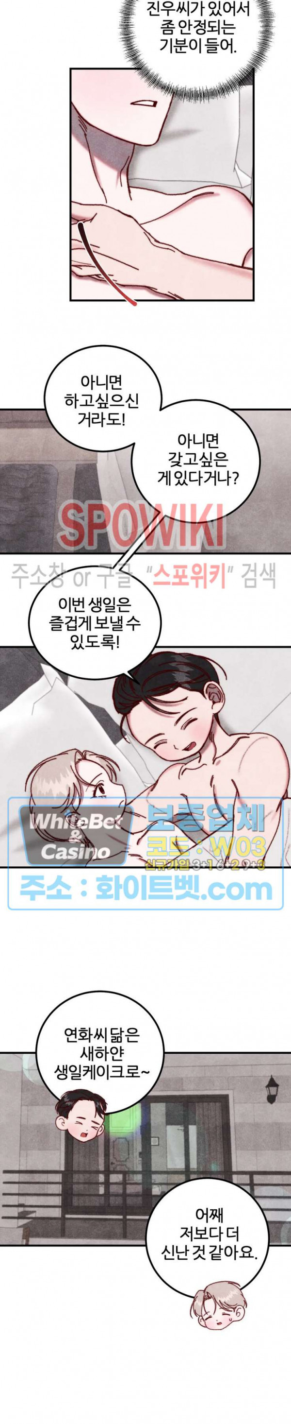 눈이 녹으면 봄이 올까요 18화 - 웹툰 이미지 15