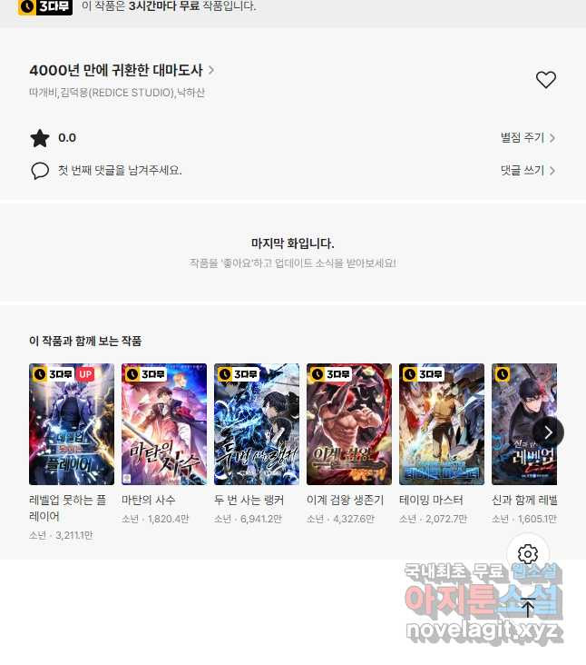 4000년 만에 귀환한 대마도사 161화 - 웹툰 이미지 55