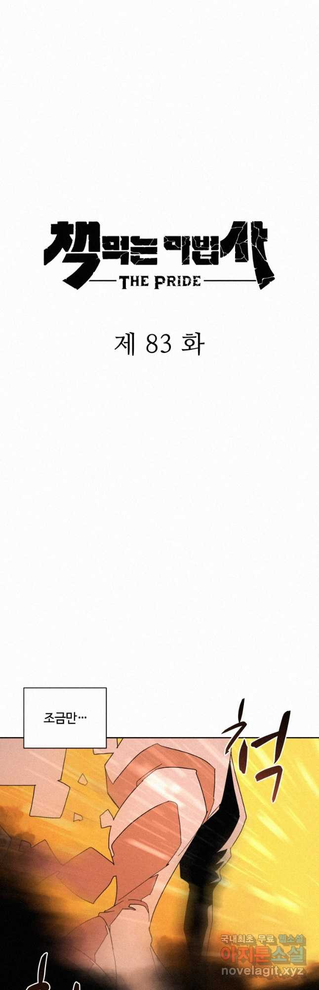 책 먹는 마법사 83화 - 웹툰 이미지 13