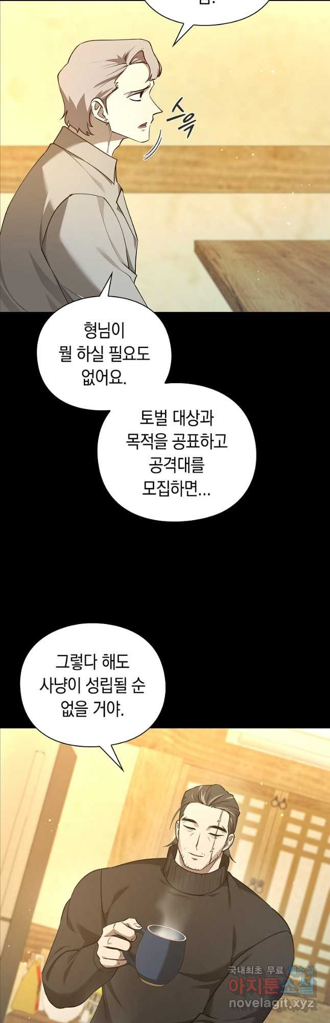 용사고교 던전공략과 36화 - 웹툰 이미지 8