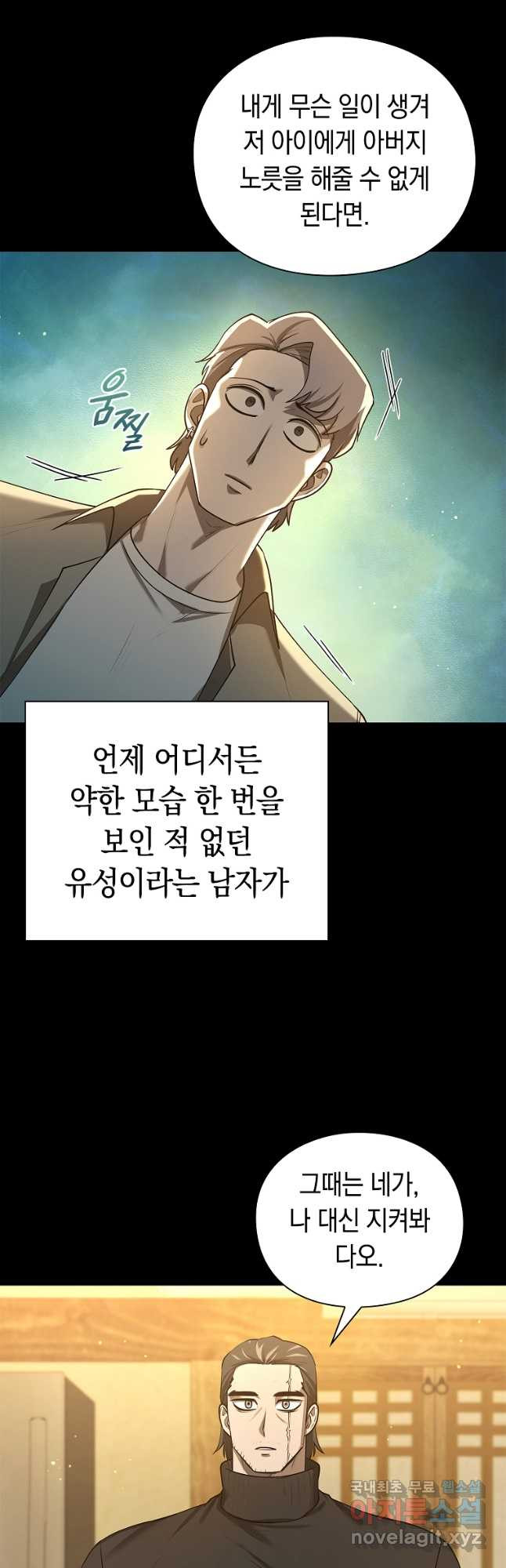 용사고교 던전공략과 36화 - 웹툰 이미지 19