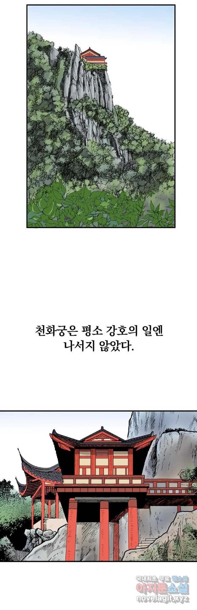 화산권마 123화 - 웹툰 이미지 23