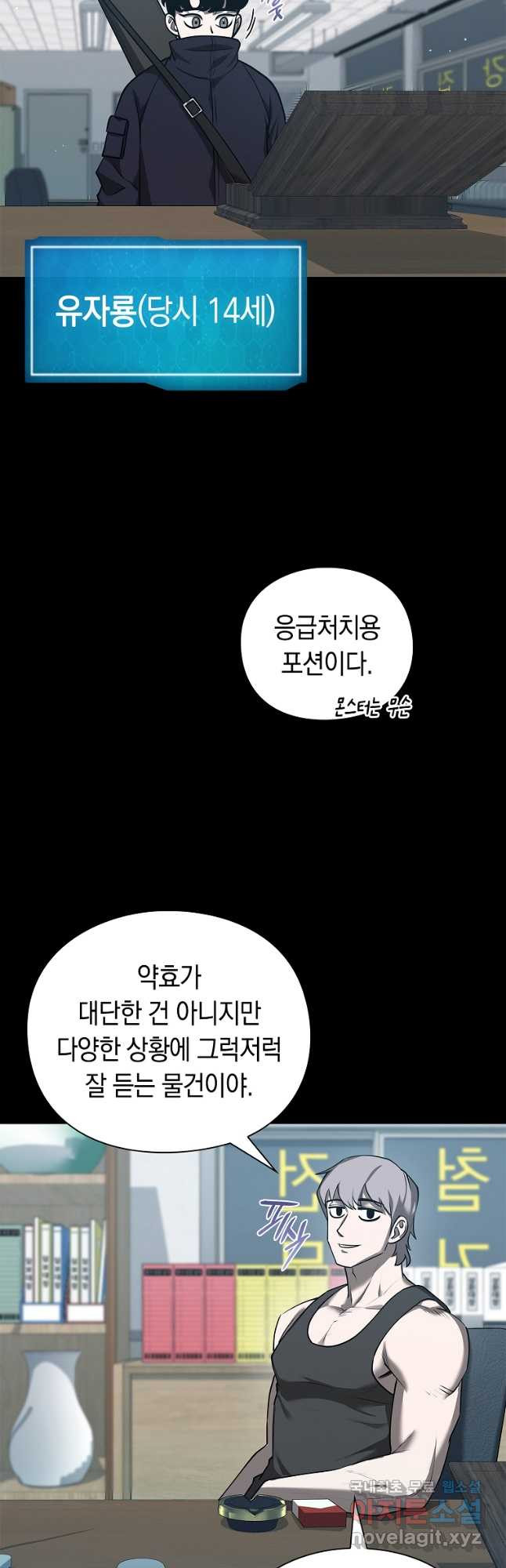 용사고교 던전공략과 36화 - 웹툰 이미지 28