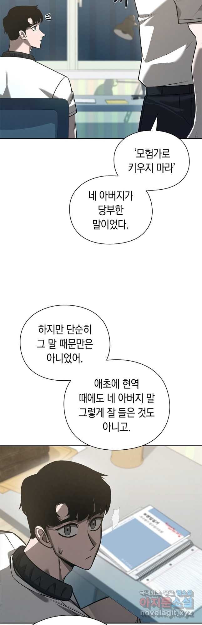 용사고교 던전공략과 36화 - 웹툰 이미지 40