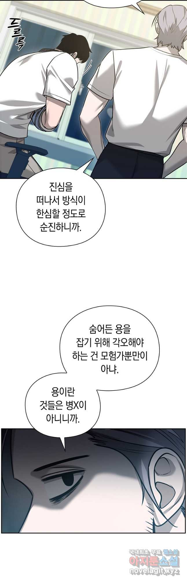 용사고교 던전공략과 36화 - 웹툰 이미지 44