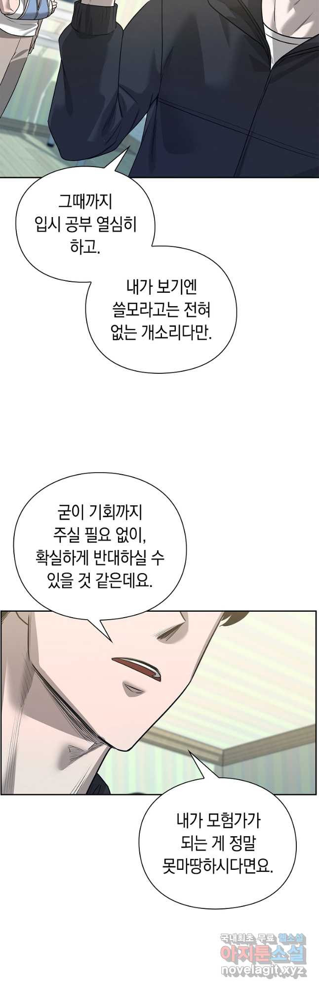 용사고교 던전공략과 36화 - 웹툰 이미지 53