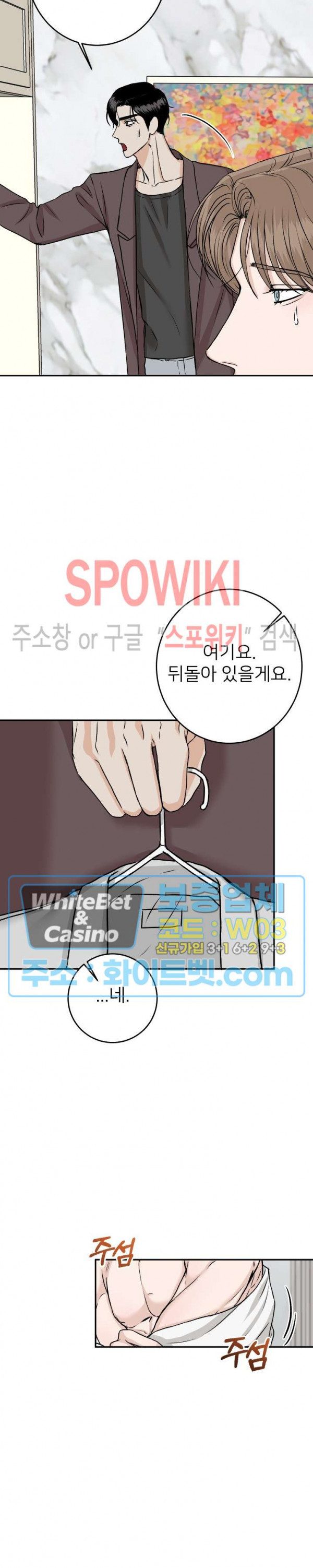 관계자 외 출입금지 발렌타인 특별편 - 웹툰 이미지 6