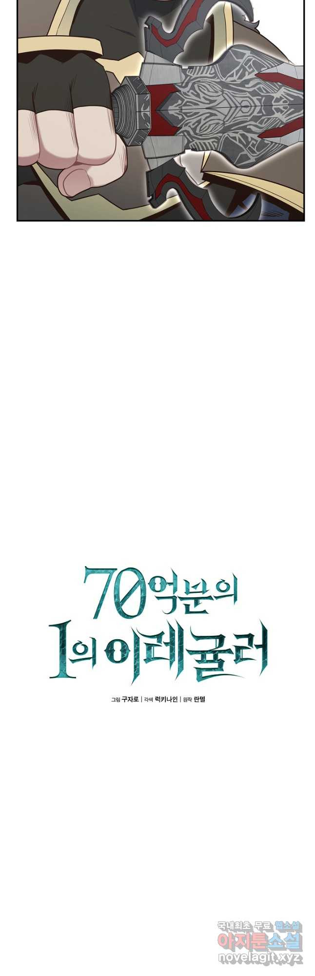 70억분의 1의 이레귤러 63화 - 웹툰 이미지 10