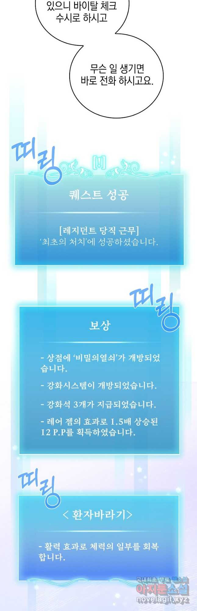 레벨업 닥터 최기석 55화 - 웹툰 이미지 8