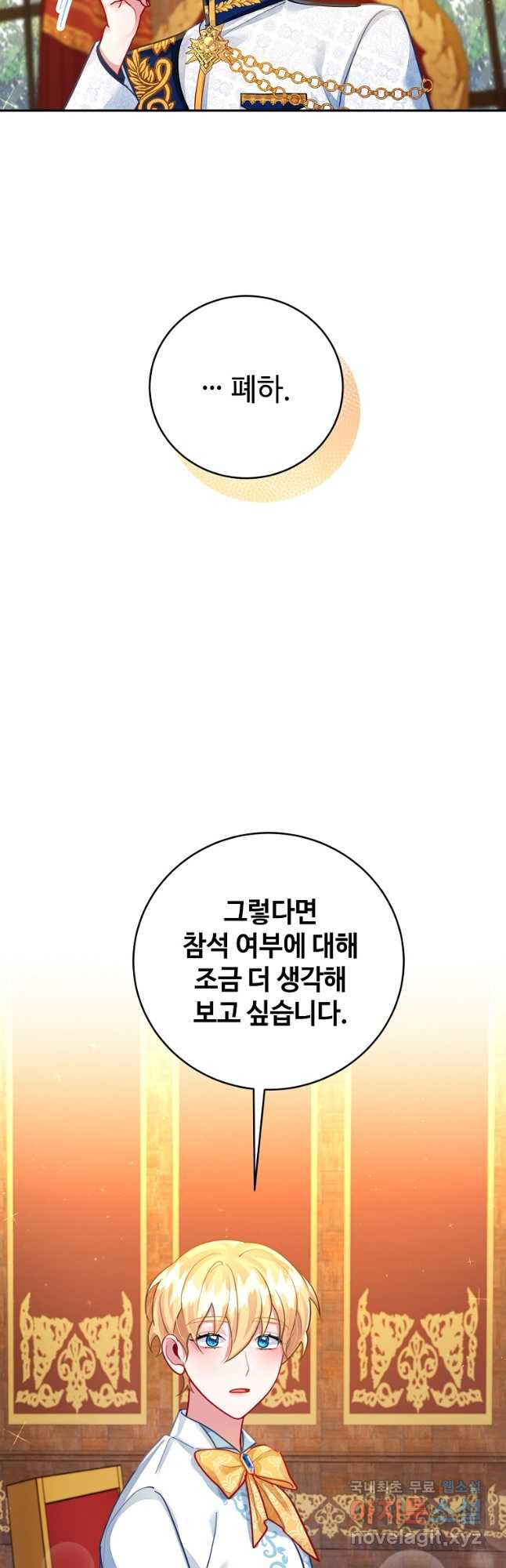 엘리트 공주님의 수석지침서 25화 - 웹툰 이미지 11