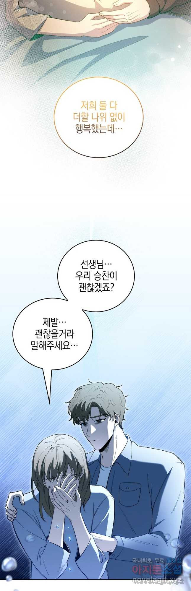 레벨업 닥터 최기석 55화 - 웹툰 이미지 26